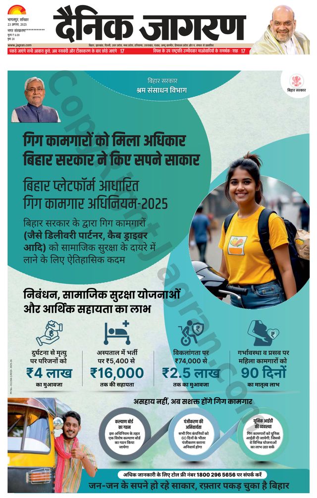 Dainik Jagran Arraria