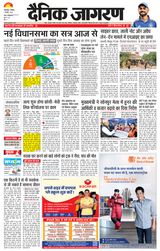 Dainik Jagran Arraria