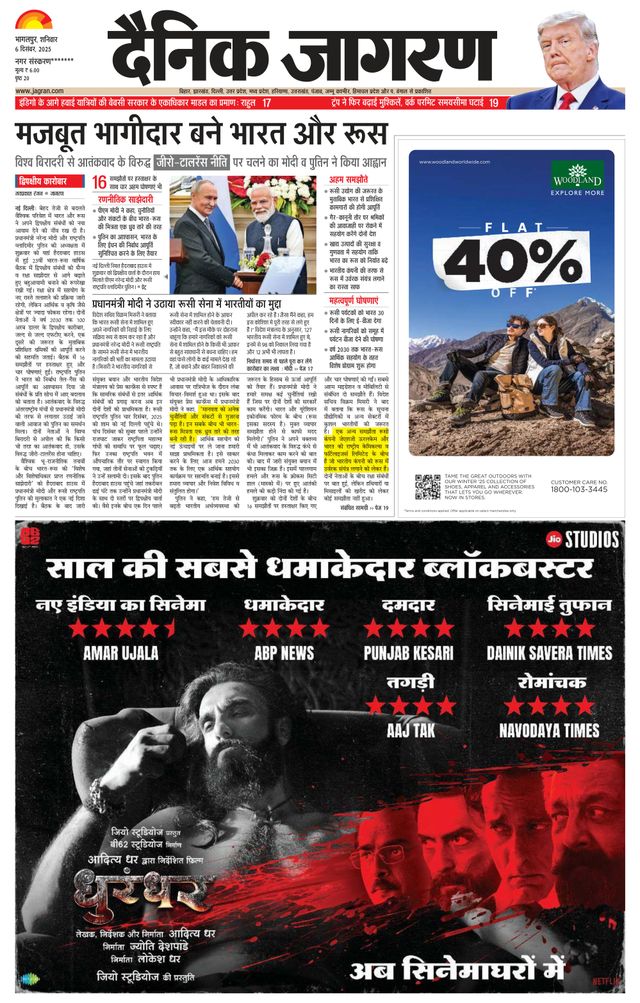 Dainik Jagran Arraria