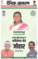 Dainik Jagran Arraria