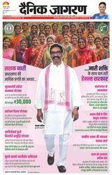 Dainik Jagran Arraria