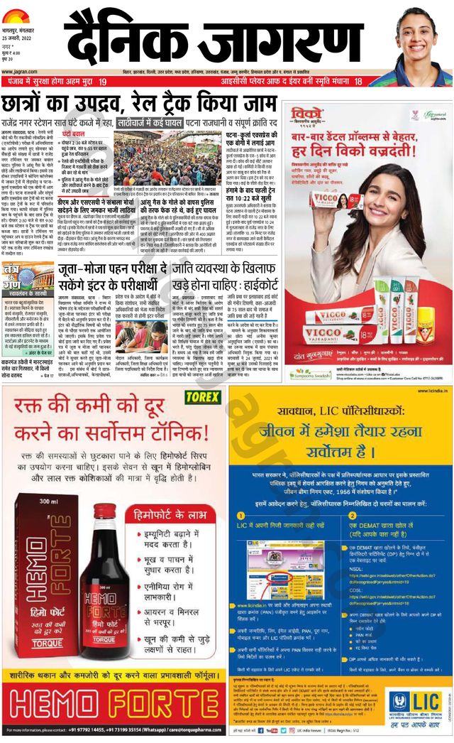 Dainik Jagran Banka