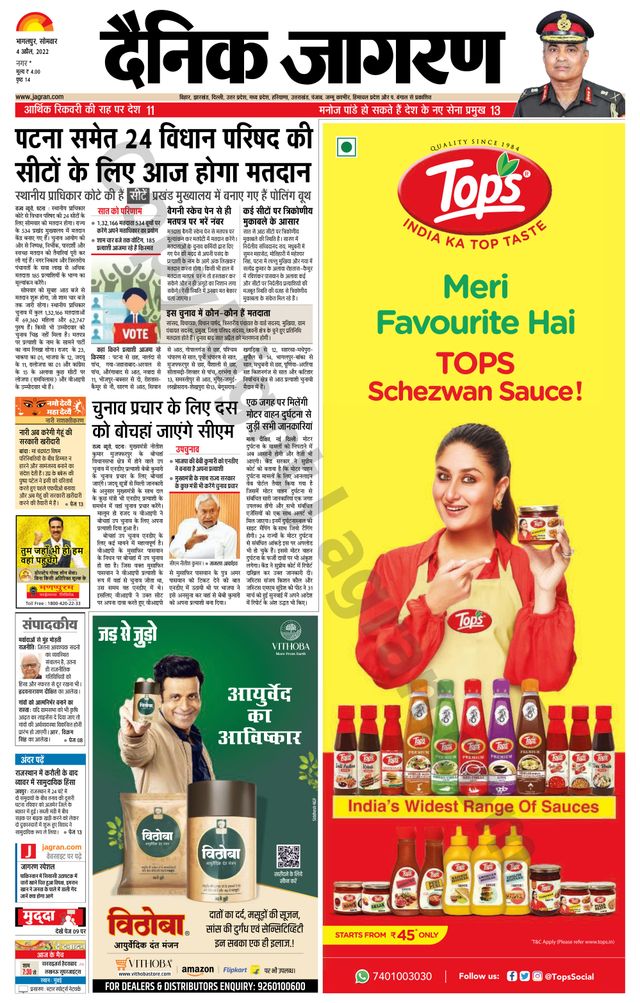Dainik Jagran Banka