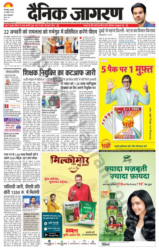 Dainik Jagran Banka