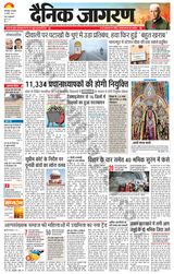 Dainik Jagran Banka - November 14, 2023 November 14, 2023