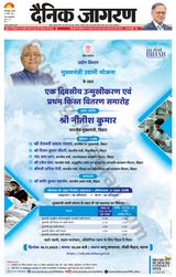 Dainik Jagran Banka - November 16, 2023 November 16, 2023
