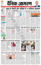 Dainik Jagran Banka - November 22, 2023 November 22, 2023