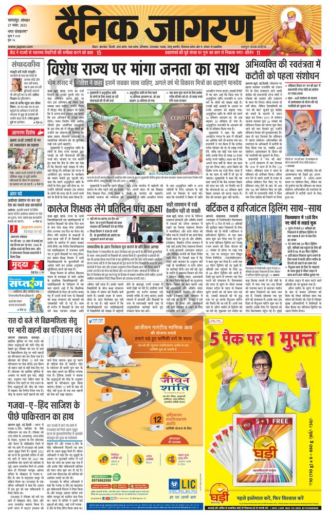 Dainik Jagran Banka
