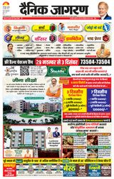 Dainik Jagran Banka - November 29, 2023 November 29, 2023