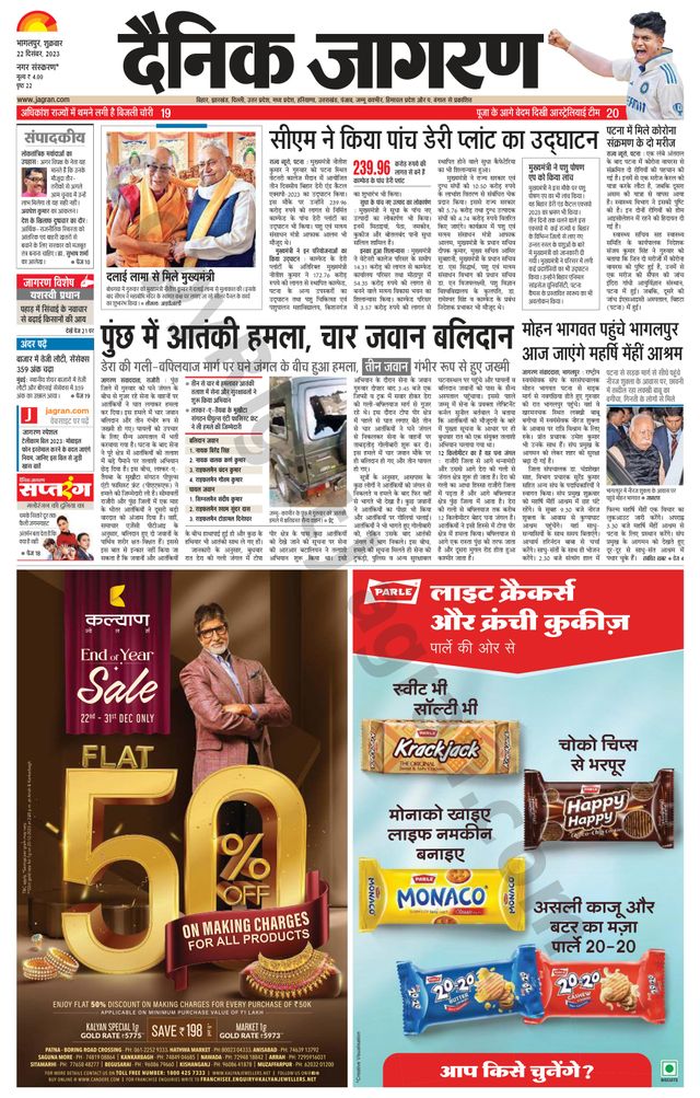 Dainik Jagran Banka