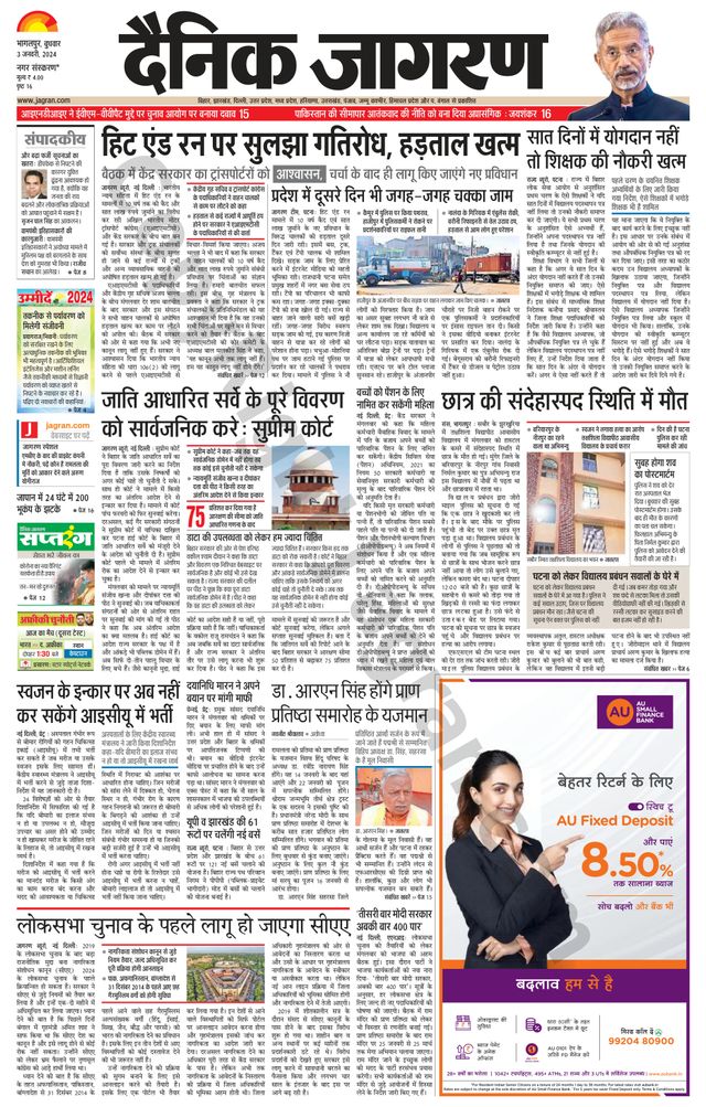 Dainik Jagran Banka