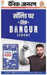 Dainik Jagran Banka - January 05, 2024 January 05, 2024