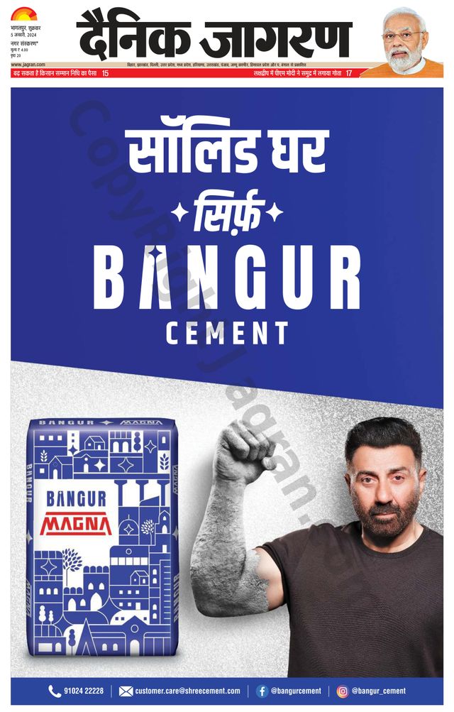 Dainik Jagran Banka