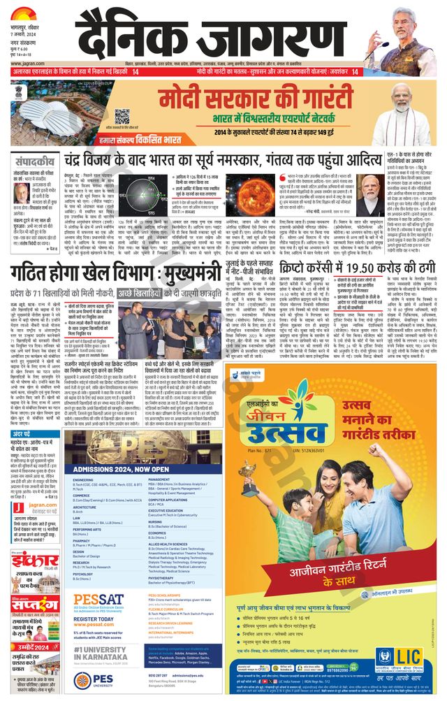 Dainik Jagran Banka