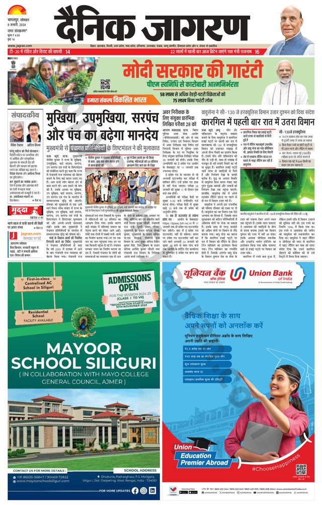 Dainik Jagran Banka