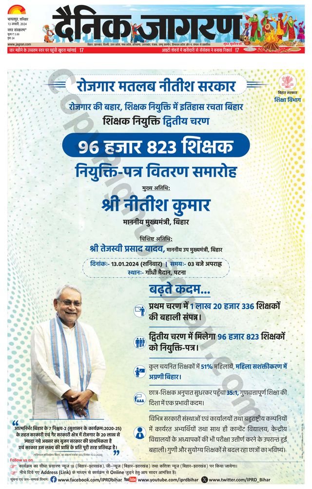 Dainik Jagran Banka