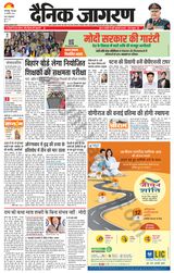 Dainik Jagran Banka - January 16, 2024 January 16, 2024