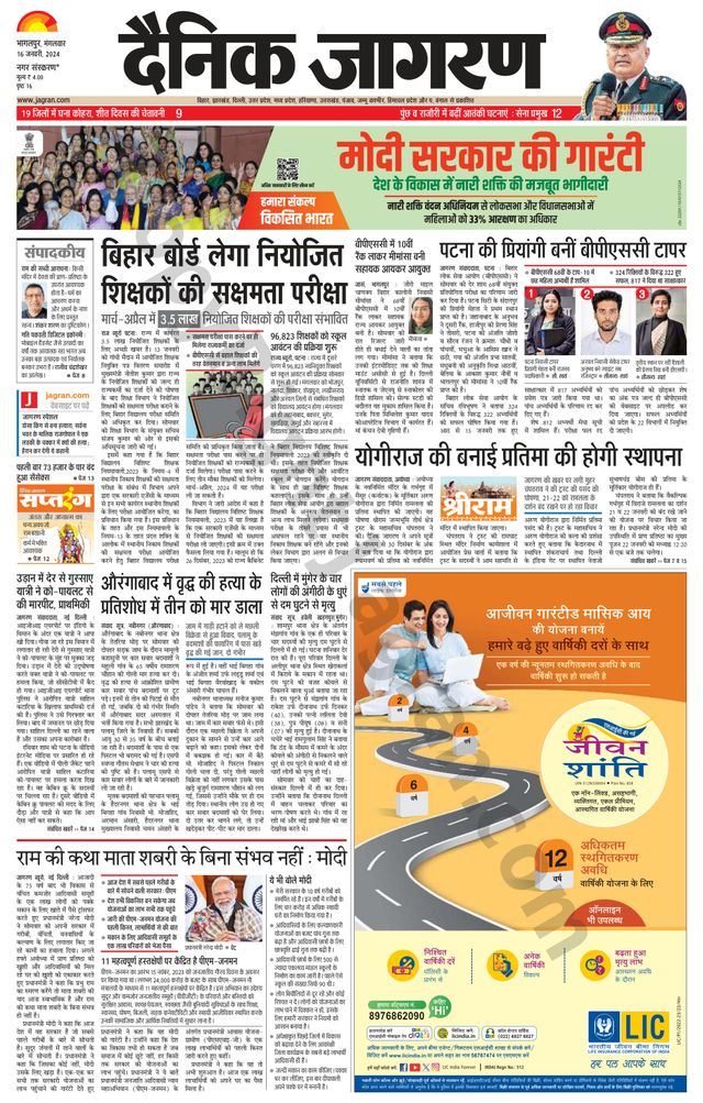 Dainik Jagran Banka