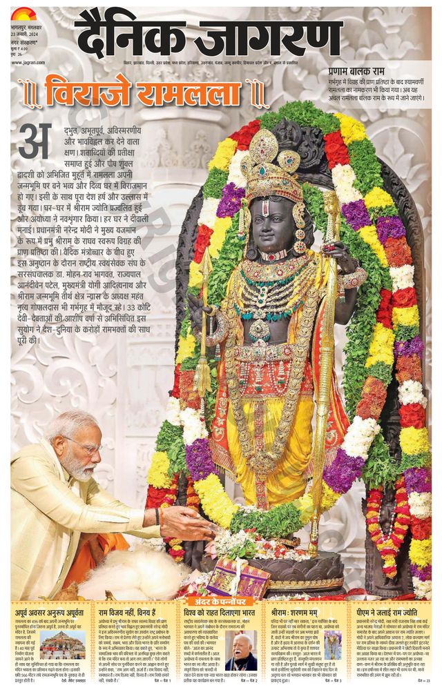 Dainik Jagran Banka