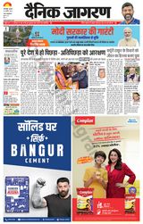 Dainik Jagran Banka - January 25, 2024 January 25, 2024