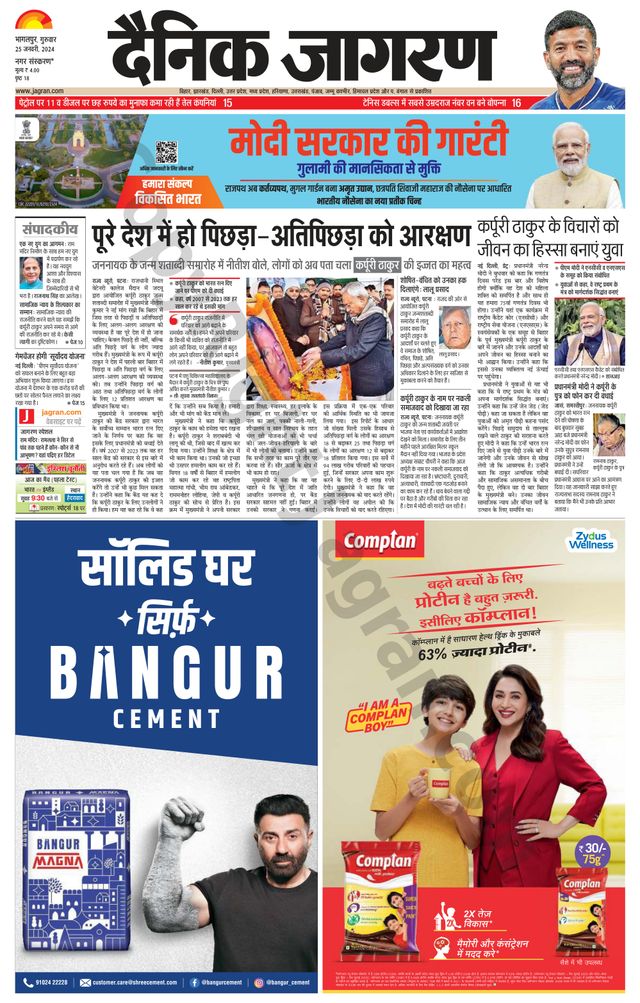 Dainik Jagran Banka