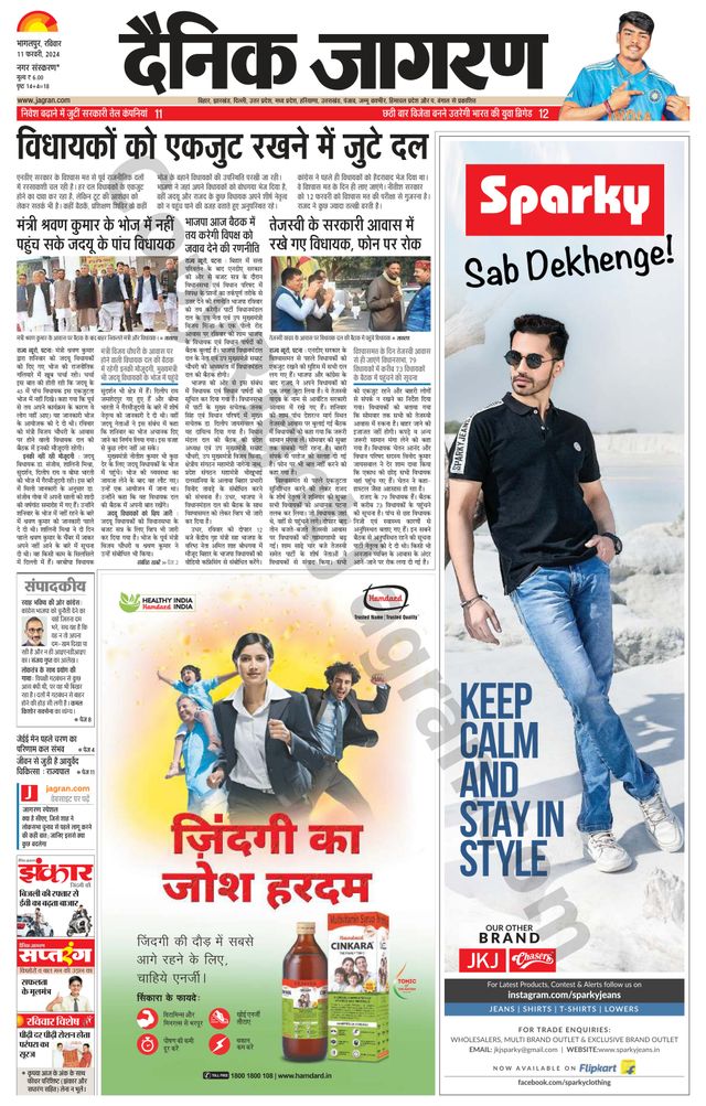 Dainik Jagran Banka
