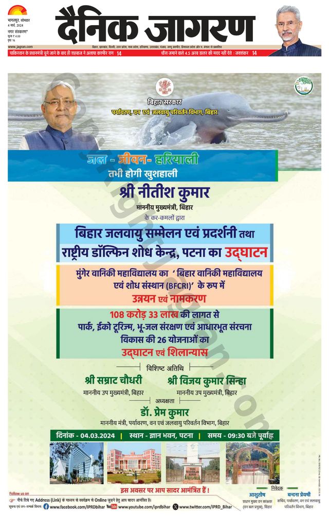 Dainik Jagran Banka