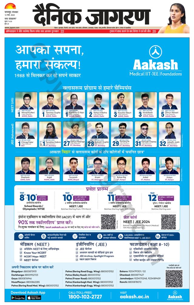 Dainik Jagran Banka