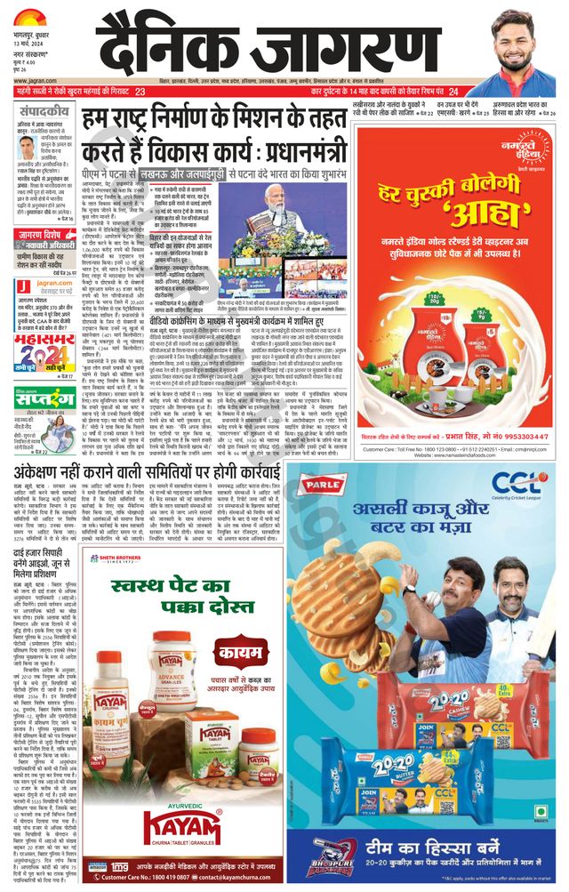 Dainik Jagran Banka