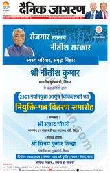 Dainik Jagran Banka - March 14, 2024 March 14, 2024