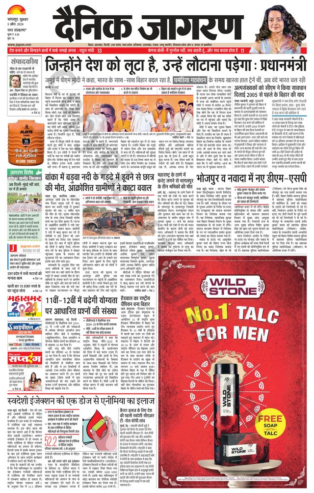 Dainik Jagran Banka
