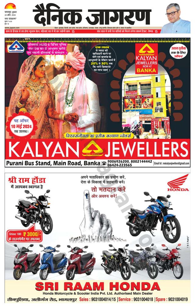 Dainik Jagran Banka