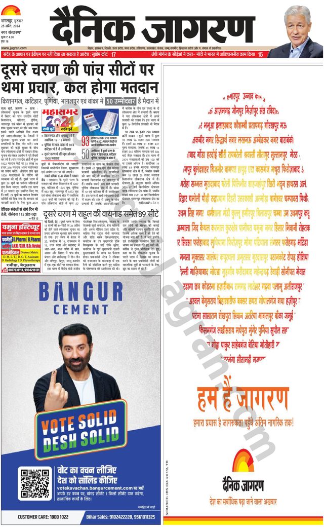 Dainik Jagran Banka
