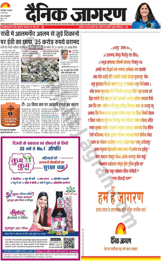 Dainik Jagran Banka