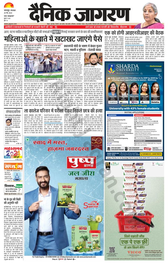 Dainik Jagran Banka