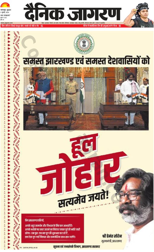 Dainik Jagran Banka