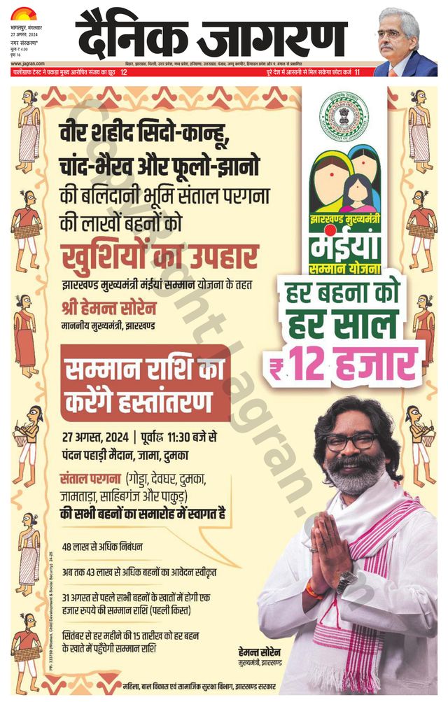 Dainik Jagran Banka