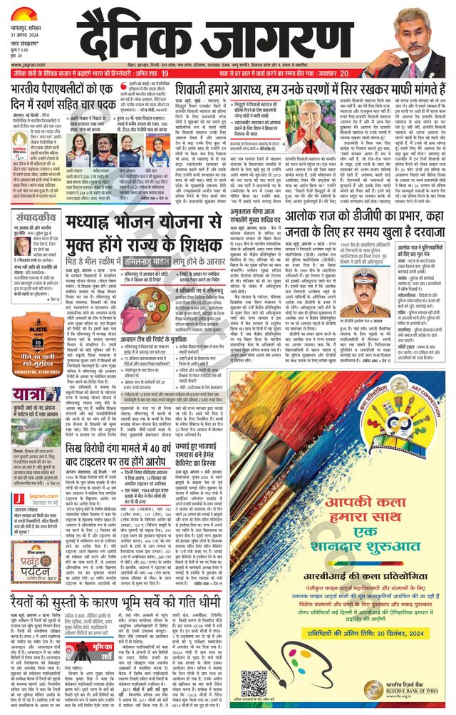 Dainik Jagran Banka