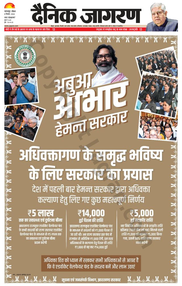 Dainik Jagran Banka