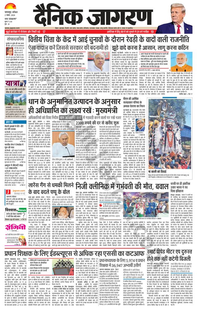 Dainik Jagran Banka