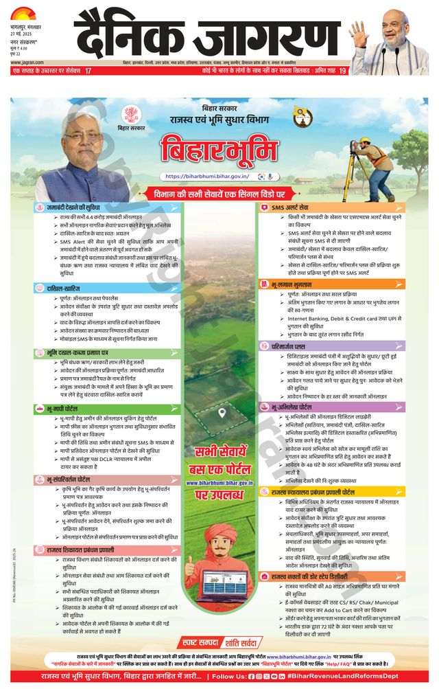 Dainik Jagran Banka