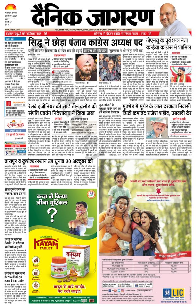 Dainik Jagran Katihar