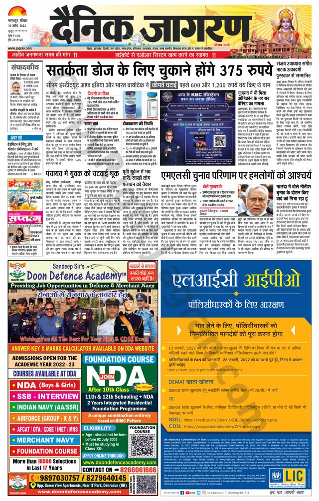 Dainik Jagran Katihar