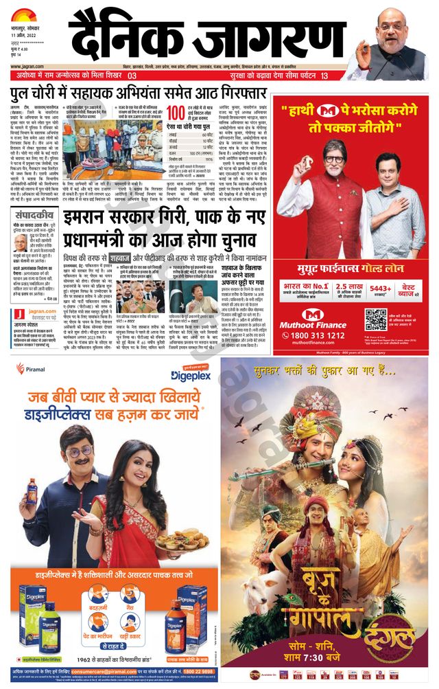 Dainik Jagran Katihar