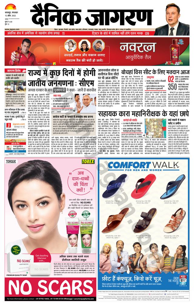 Dainik Jagran Katihar
