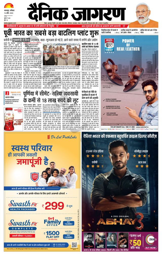Dainik Jagran Katihar