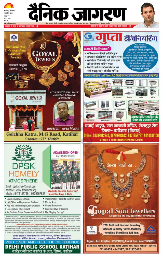 Dainik Jagran Katihar