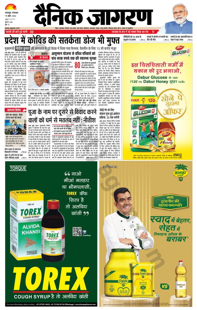 Dainik Jagran Katihar