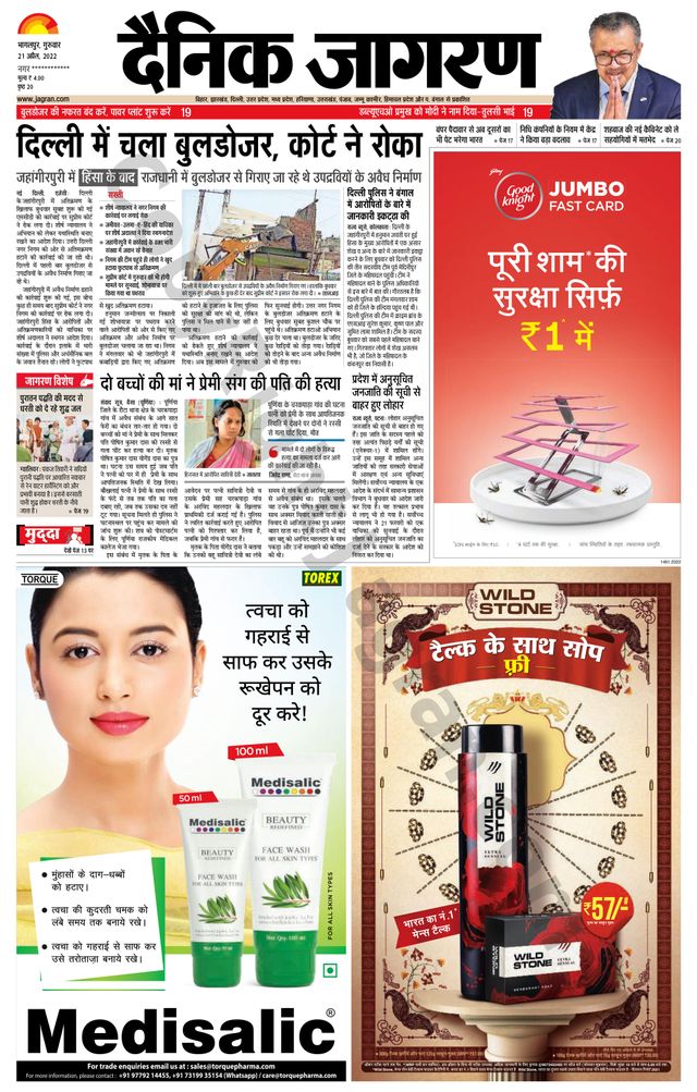 Dainik Jagran Katihar