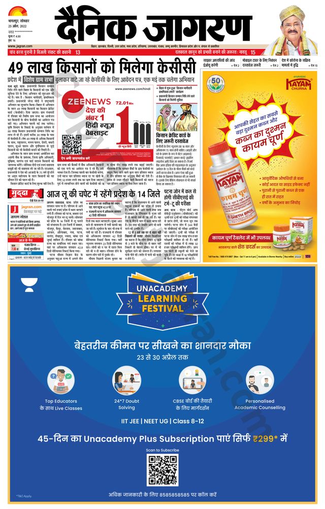 Dainik Jagran Katihar